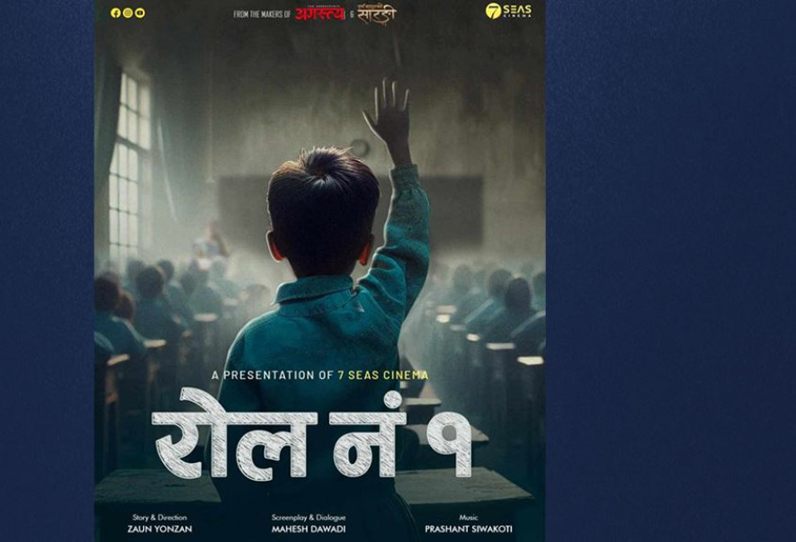 ‘रोल नं १’: बाल मनोविज्ञानमा आधारित फिल्मको घोषणा